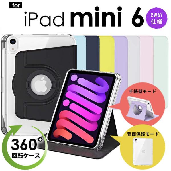iPad mini6 耐衝撃ケース ペン収納 360度回転 スタンド機能 背面透明 手帳型 PUレザ...