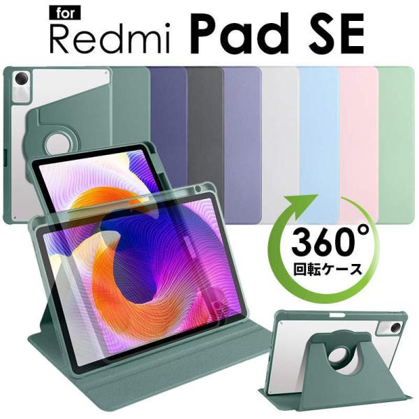 Redmi Pad SE 耐衝撃ケース ペン収納 360度回転 スタンド機能 背面透明 手帳型 PU...