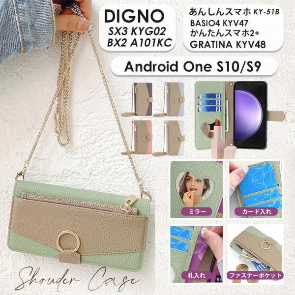 DIGNO BX2 ケースSX3 DIGNO KYG02 ケース あんしんスマホ 安心スマホ ky-...