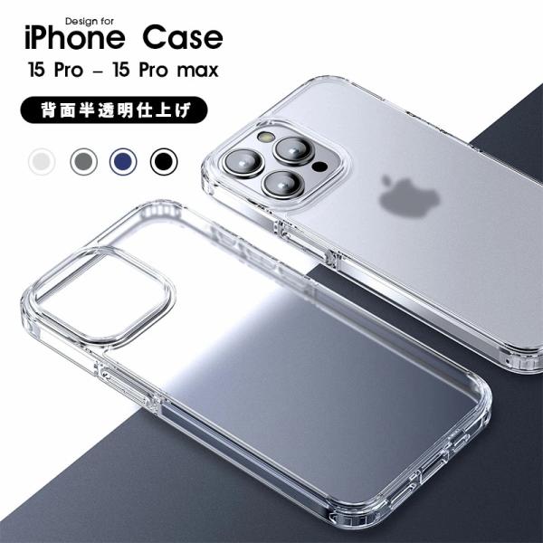 スマホケース iPhone 15 Proケース iPhone 15 Pro maxケース マットな仕...