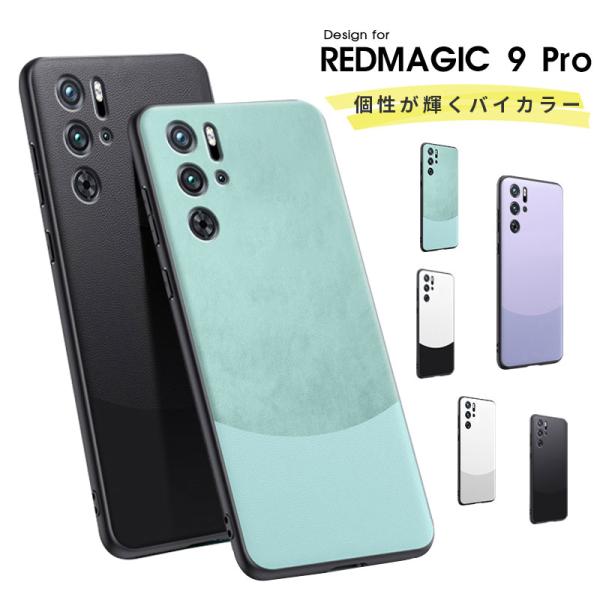 スマホケース RedMagic 9 Pro ケース おしゃれ 携帯ケース REDMAGIC 9 Pr...