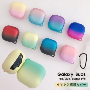 Galaxy Buds2 / Buds Live Pro ギャラクシー バッズ2 ライブ プロ