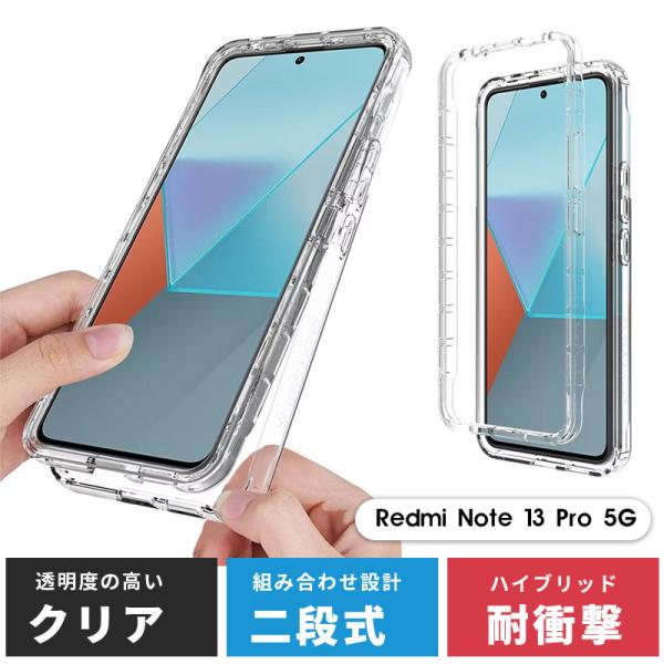 Redmi Note 13 Pro 5G ケース 高透過率 クリアケース シャオミ レッドミーnot...
