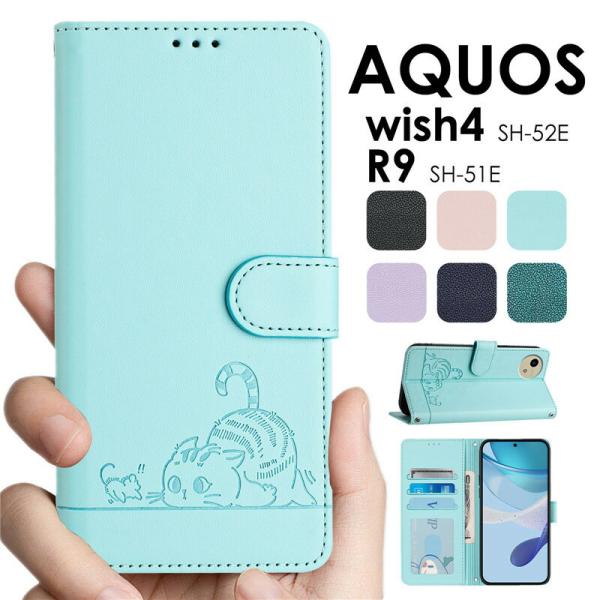 アクオスr9 AQUOS R10ケース 手帳型 アクオス ウィッシュ5 AQUOS wish5 ケー...