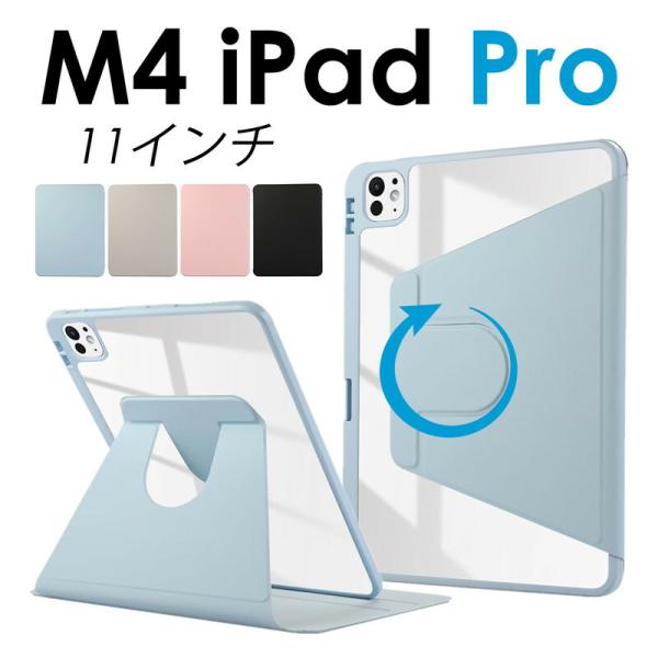 iPad Pro 11インチ ケース M4 2024 第5世代 背面クリア 透明 手帳型ケース アイ...