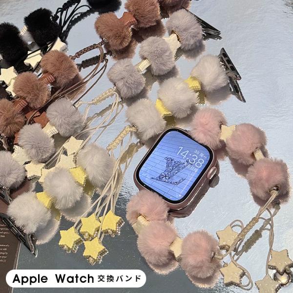 Apple Watch バンド ふわふわ 可愛い ブレスレット アップルウォッチバンド 38mm 4...