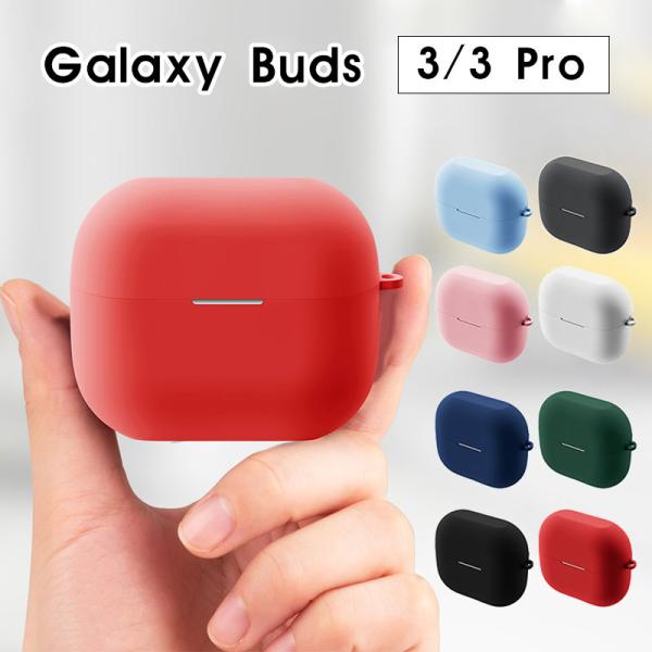 Galaxy Buds3ケース Galaxy Buds3 Pro 対応ケース カラビナ付 Galax...