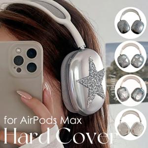 Apple AirPods Max 専用 イヤホン・ヘッドホン 保護カバーケース キズ