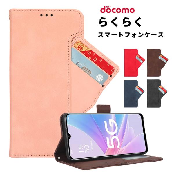 スマホケース らくらくスマートフォンF-53E ケース 手帳型 らくらくスマートフォン Lite ケ...