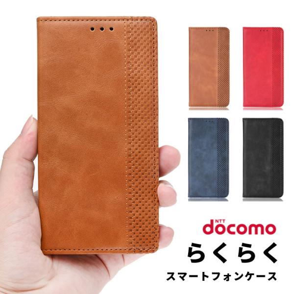 スマホケース らくらくスマートフォンF-53E ケース 手帳型 らくらくスマートフォン Lite ケ...