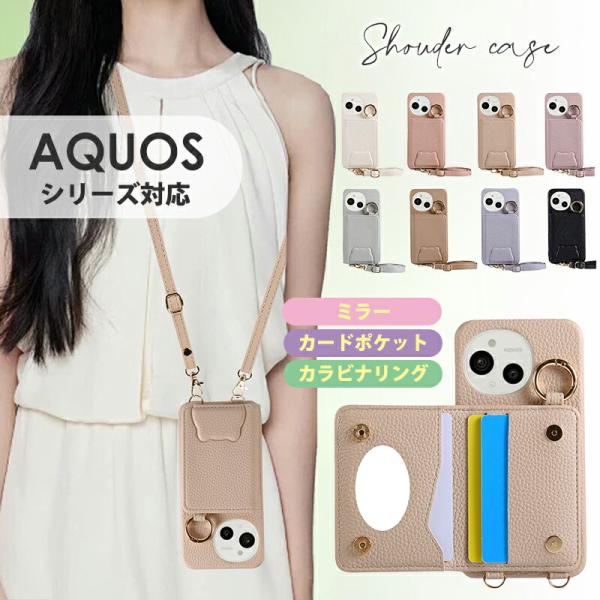 AQUOSケース スマホショルダーAQUOS sense9/sense8/sense7/sense7...