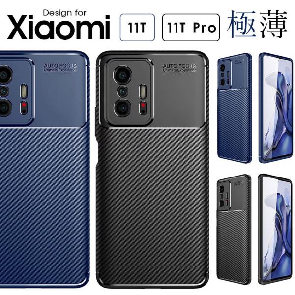 Xiaomi 11Tケース TPUケース Xiaomi 11 T Proケース 極薄 シャオミ11 ...