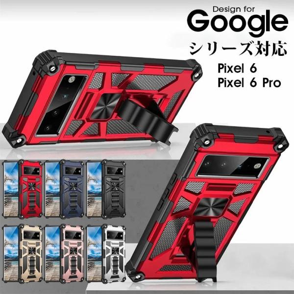 ホルダー付き Google Pixel 6ケース Google Pixel 6 Proケース スタン...