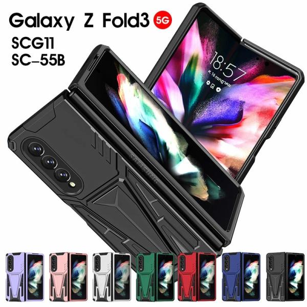 Galaxy Z Fold3 5G SCG11 SC-55Bケース 縦置き 横置き Galaxy Z...