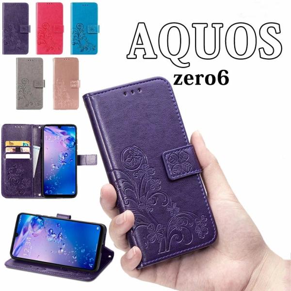 店内全品送料無料】AQUOS zero6 SHG04 手帳型 大人ぽっい 手触り良い AQUOS z...