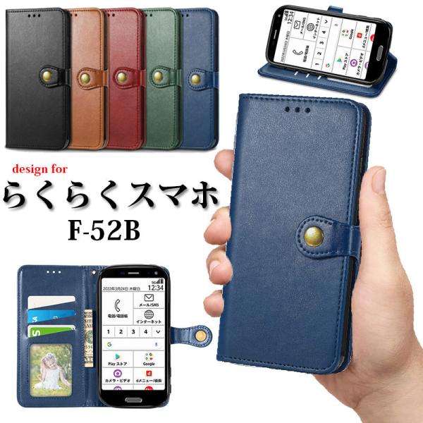 全5色 スマホケース らくらくスマートフォン F-52B ケース 大人気 らくらくスマートフォン F...