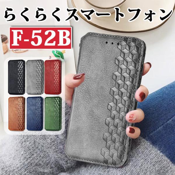 らくらくスマートフォン F-52B カバー らくらくスマートフォン F-52B ケース らくらくスマ...