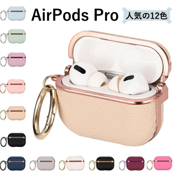 airpods pro ケース 可愛い 高品質 PUレザー イヤホン 収納ケース キズ防止 カラビナ...