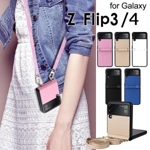 Galaxy Z Flip4 5G SCG17 SC-54C ケース 背面保護 Z Flip3 5G SCG12 SC-54Bケース カバー ストラップ付き 肩掛け PC+PU 耐衝撃 持ちやすい