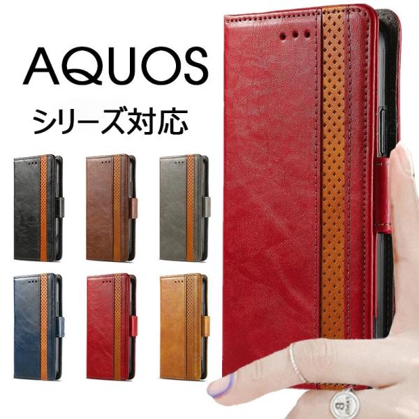 スマホケース AQUOS sense8 手帳型 AQUOS sense7 plus AQUOS se...