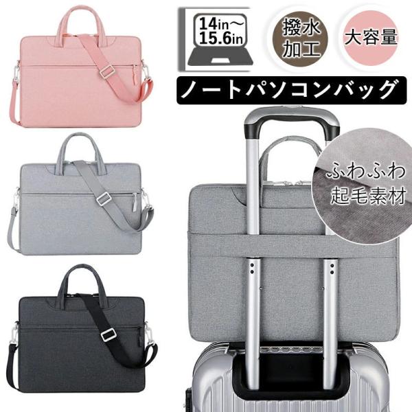 ノートパソコンバッグ PCバッグ パソコンケース　14/15.6インチ タブレットケース PCインナ...
