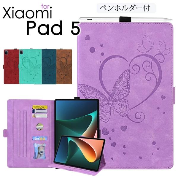 シャオミ 小米 Xiaomi Pad 5 ケース ペンホルダー付 Xiaomi pad 5 11イン...