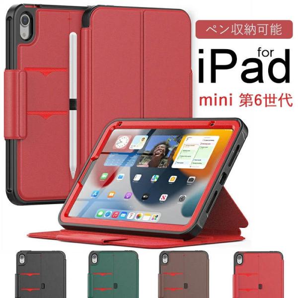 アイパッドミニ6ケース iPad mini 第6世代 ケース 手帳型 iPad mini 第6世代 ...