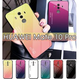 スマホケース ファーウェイmate 10 proケース TPU HUAWEI Mate 10 Proケース 9H強化ガラス mate 10 proカバー 強化ガラスフィルム mate 10 proケース スリム