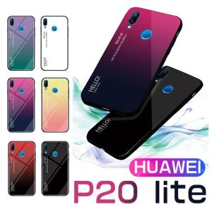 ファーウェイ スマホケース 強化ガラス huawei p20 lite ケース 背面 p20 liteカバー 背面強化ガラス グラデーション p20liteカバー  huawei p20 爆買