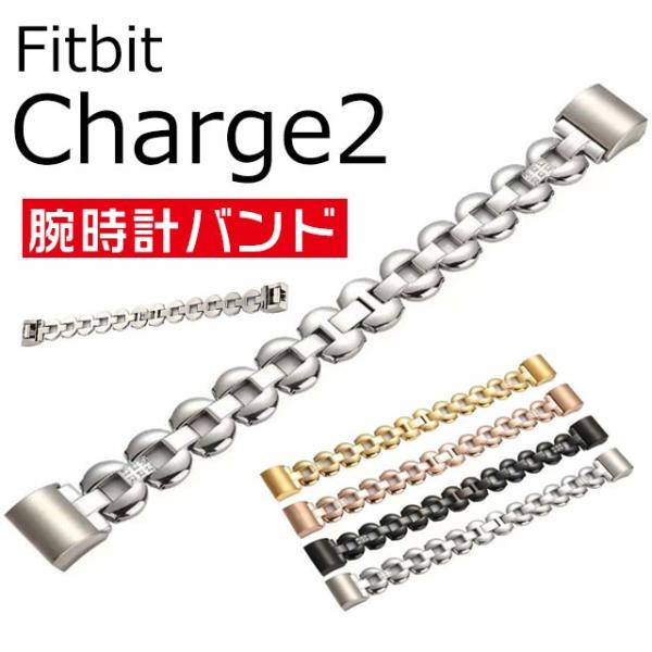 Fitbit Charge2用 交換用ベルト フィットビット チャージ2バンド アルミ合金製 Fit...