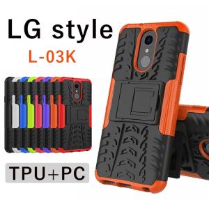 LG style L-03Kケース カバー LG style L-03Kケース 背面 耐衝撃 LG styleケース L-03Kケース TPU PC 二重構造 LG style L-03Kカバー 頑丈 丈夫 耐衝撃