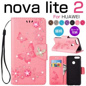 スマホケース 蝶柄 花柄 HUAWEI nova lite 2ケース 手帳型 ファーウェイ ノバ ライト2カバー nova lite 2カバー かわいい nova lite2手帳型ケース 爆買