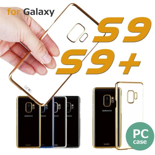 Galaxy スマホケース Galaxy S9ケース クリア Galaxy S9+ケース 透明 PC...