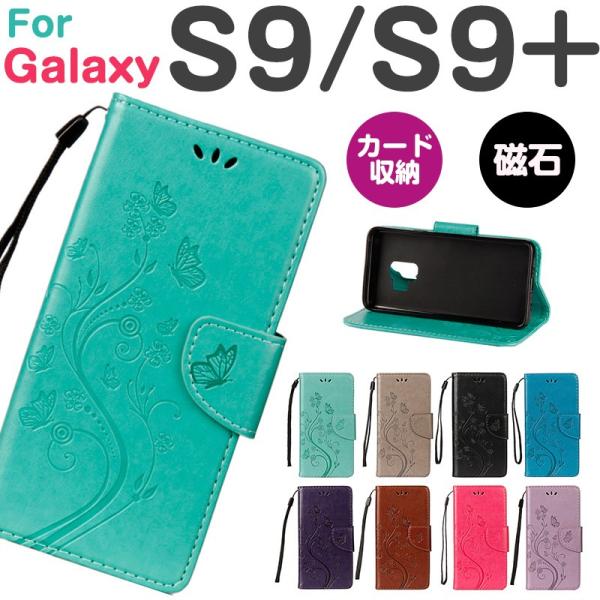 Galaxy スマホケース GalaxyS9+ケース カバー 蝶柄 可愛い ギャラクシーS9/S9+...