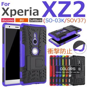 Xperia マホケース XZ2 SO-03K SOV37 ケース TPU+PC 背面保護 Xperia XZ2ケース 耐衝撃 Xperia XZ2 カバー TPU ソフトケース ソニー エクスペリア XZ2ケース