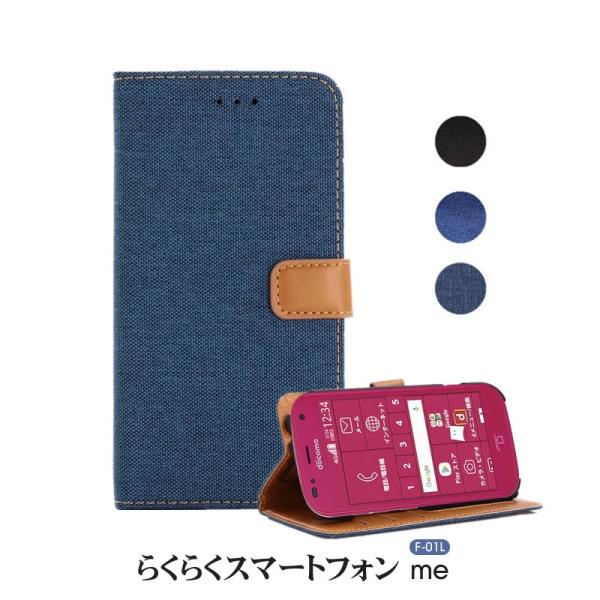 らくらくスマートフォン me F-01L 手帳型 らくらくスマートフォン F-42A 横開き らくら...