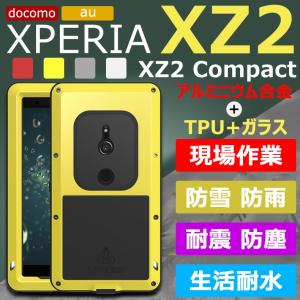 スマホケース Xperia XZ2ケース アルミ Xperia XZ2 Compactケース 現場作業 防塵 防雨 全面保護 最強メタルケース エクスペリアxz2 カバー XZ2 アルミバンパー