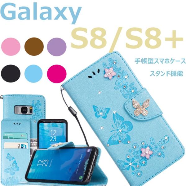 ギャラクシー S8 S8+手帳型 カバー 磁石軽量  蝶柄カード収納 GALAXY S8 S8+ 手...