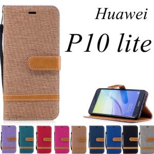 HUAWEI P10 liteスマホケース 手帳型 薄型 指紋認証デニムファーウェイ p10ライト 手帳ケース全面保護 超軽量 Huawei P10 liteデニム 磁石 可愛い