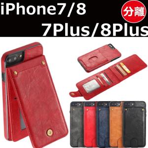 スマホケース iPhone7 8 7Plus背面保護カバー PU 可愛い カード収納アイフォン7/8プラス専用背面ケース分離式磁石スタンド機能 IPHONE 7/8PLUS分離式 防塵