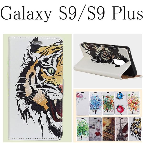 ギャラクシー S9/S9 Plus手帳型 カバー 磁石 軽量 薄い動物柄　花柄カード収納 GALAX...