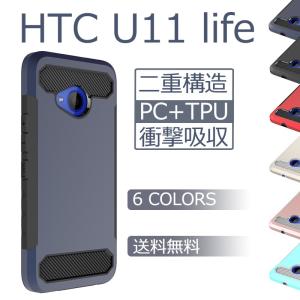 HTC U11 lifeケース 衝撃吸収 耐衝撃 背面カバーHTC U11 life背面カバー 携帯 ケースカッコイイ男女通用 人気U11 lifeケース オシャレ 携帯ケース ビジネス