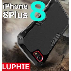 iPhone8ケース  LUPHIE正規品アルミ かっこいい金属合金 アルミケース 耐衝撃   iPhone8 Plusケース アルミニウム合金カバー  背面保護カバー