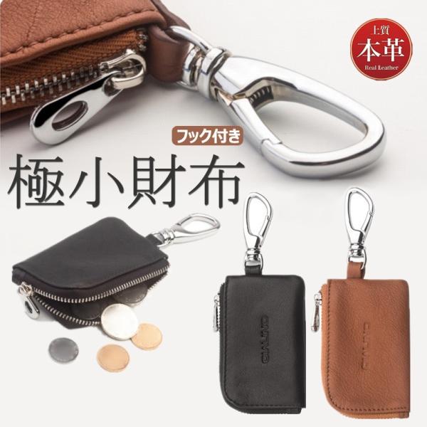 極小財布 メンズ ミニ財布 メンズ財布 紳士 レザー ギフト プレゼント 薄型財布 さいふ 車 鍵 ...