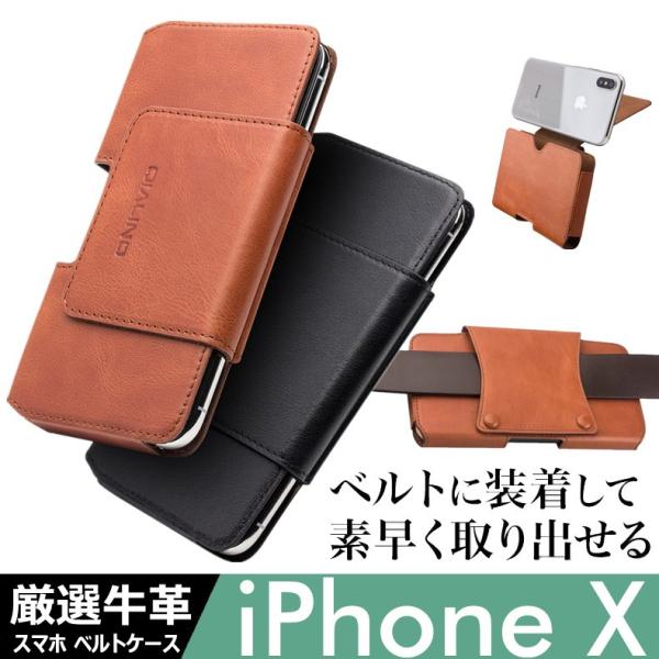 iPhoneXケース 本革 牛革レザー 携帯電話 携帯 ベルトケース カバー アイフォンx カバー ...