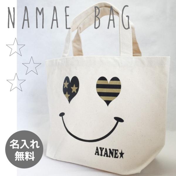 名入れ トート プレゼント スタースマイルデザイン ■スタースマイル・バッグ・S■