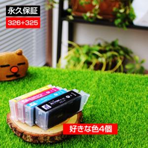 bciー326 325 お好み4個セット bciー326 互換インクカートリッジ キャノン インク ...