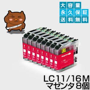 LC11M マゼンタ8個セット 互換インクカートリッジ ブラザ― LC11-M LC11Mインク｜ink-bear