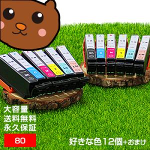 IC6CL80 お好み12個セット 互換インクカートリッジ EP社用 IC80 ICBK80L IC...