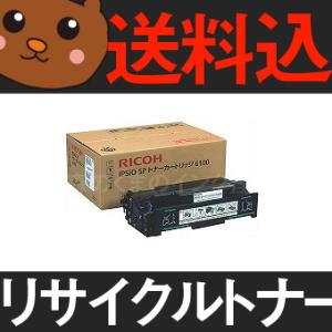 【送料込み】SPトナー6100 リコー リサイクルトナー RICOHのレーザープリンタにはやっぱりリ...